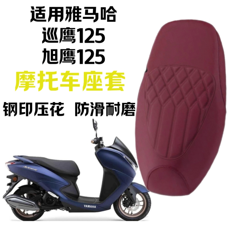 适合雅马哈125踏板车巡鹰125旭鹰125摩托车加厚座套皮革防水耐磨