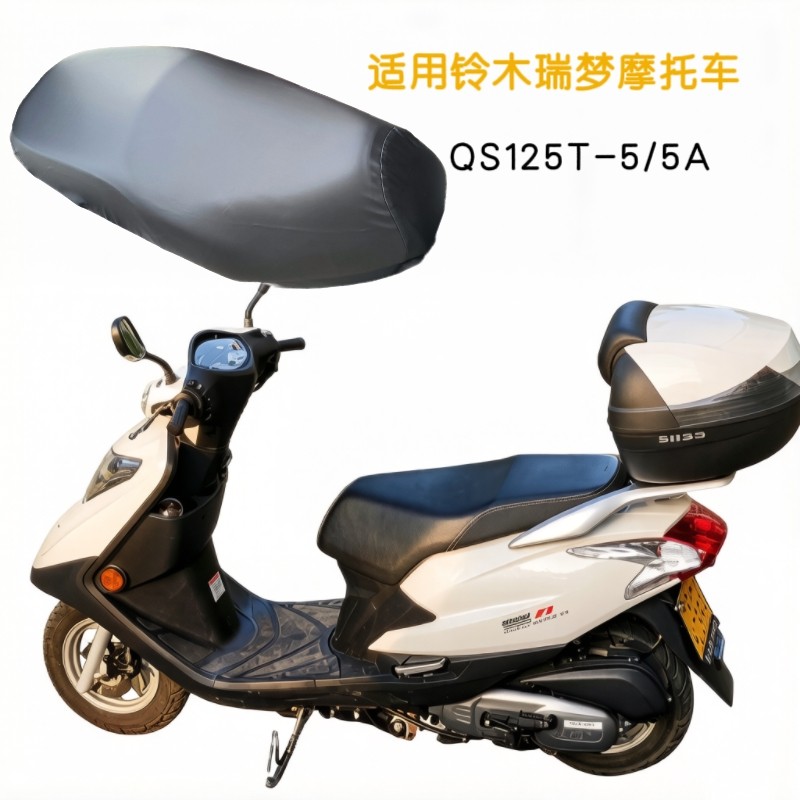适用铃木瑞梦QS125T-5/5A摩托车座套防水皮革坐垫套