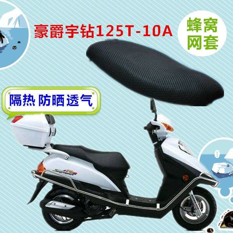 适用豪爵125T-10/9/9C宇钻悦星鹰钻座套踏板车防晒防水坐垫套通用