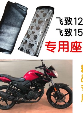 适用雅马哈飞致125摩托车座套飞致150防水防晒坐垫套专用