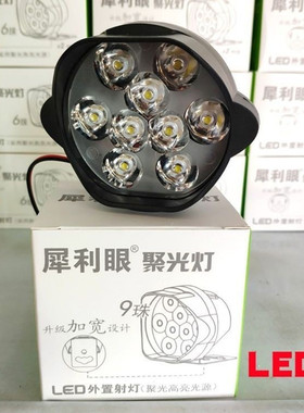 正品石栏LED改装外置led12V-72v通用9珠犀利眼聚光高亮型15W