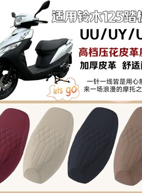 适用铃木125踏板车UU/UY/UE摩托车座套加厚立体全包皮革防水坐垫