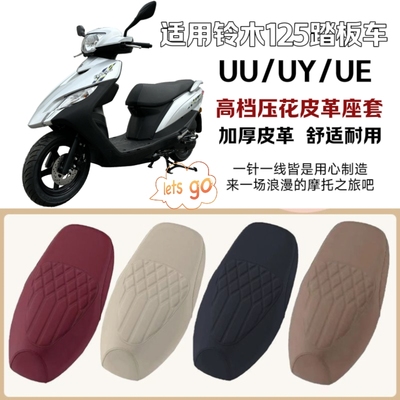 适用铃木125踏板车UU/UY/UE摩托车座套加厚立体全包皮革防水坐垫