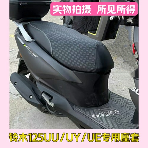 经典 铃木悠悠125踏板车座套UU/UY/UE专用防水防晒黑色皮革通用