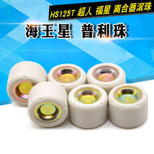 海王星HS125T皮带盘驱动普利珠铃木超人福星加重实心滚珠