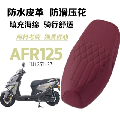 适用豪爵AFR125座套防水防晒防烫防滑摩托车HJ125T-27坐垫套