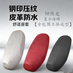 适用铃木UY125踏板摩托车座套防水钢印压纹皮革防水坐垫套 专用
