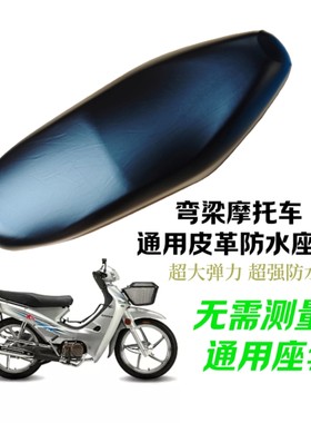 不用测量 弯梁车摩托车座套有弹力防水坐垫套通用
