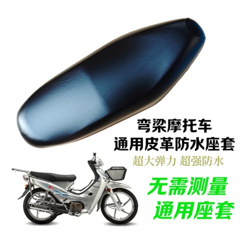 不用测量 弯梁车摩托车座套有弹力防水坐垫套通用