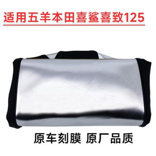 适用五羊本田喜致喜鲨125摩托车座套防水防晒坐垫套DIO喜利通用