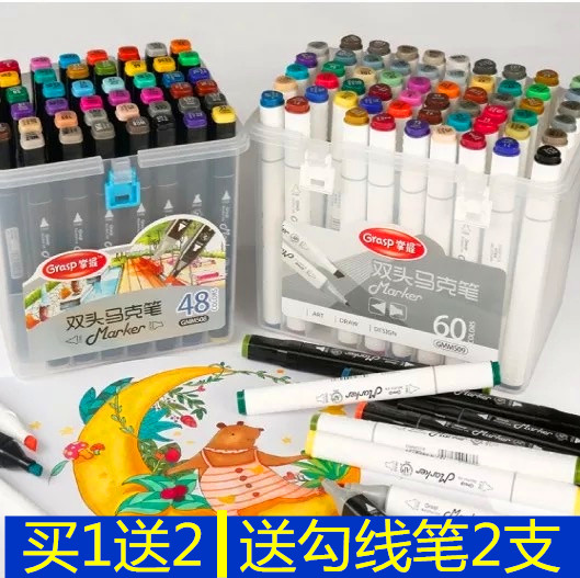 掌握双头马可克笔套装学生涂鸦笔美术生专用马克笔包邮12色一60包