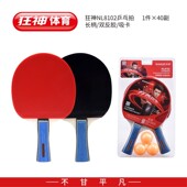 狂神乒乓球拍KS8102长柄横拍双面反胶儿童中小学生对优惠价