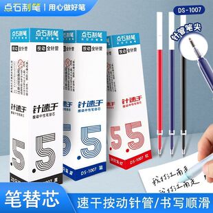 点刷题新款石制笔按动中性笔芯全针管活动顺滑05mm按动笔芯DS1007