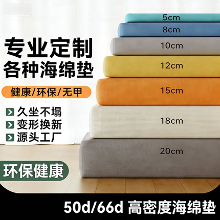 定制沙发垫海绵垫加厚加硬高密度实木沙发座垫飘窗垫榻榻米床坐垫
