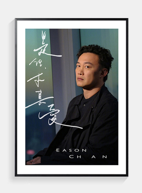 陈奕迅周边海报装饰画