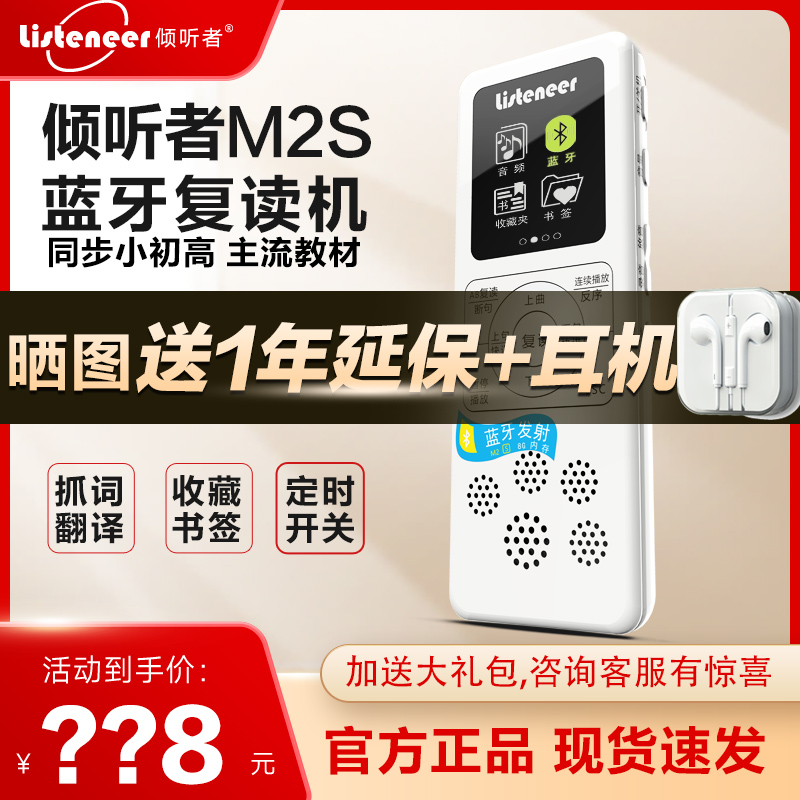 listeneer/倾听者M2S蓝牙复读机磁带英语学习机MP3播放器K3随身听-封面