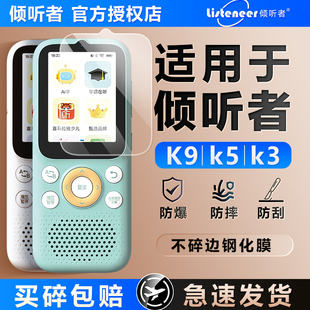 适用于倾听者K9/K9Pro钢化膜K5智能复读机屏保膜K3屏幕贴膜高清蓝光贴膜listeneer英语学习机贴膜随身听配件