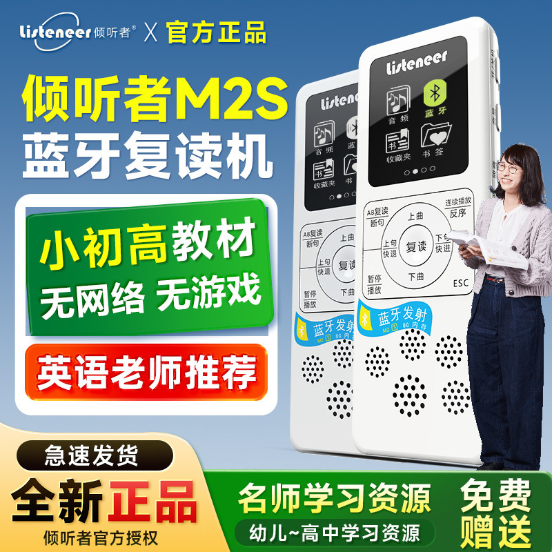 listeneer倾听者M2S蓝牙复读机英语播放器学习mp3听力宝m5随身听