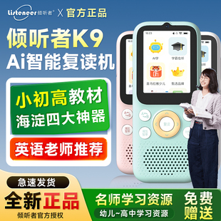 倾听者K9Pro复读机英语AI学习机听力播放器学生听力宝官方旗舰店