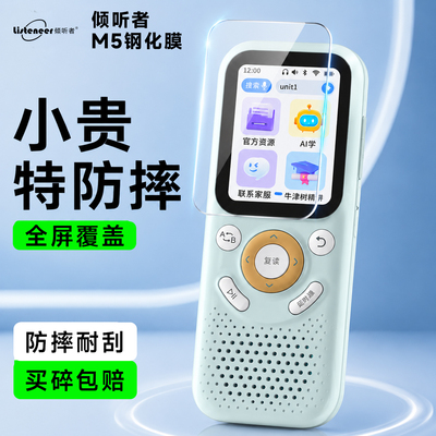 适用于倾听者K9/K9Pro钢化膜M5智能复读机屏保膜M5屏幕贴膜高清蓝光贴膜listeneer英语学习机贴膜随身听配件