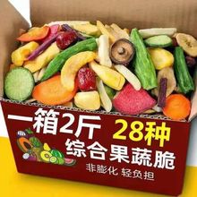 健康小零食0低脂肪食品0低卡热量无糖解馋果蔬脆冻干早餐抗饿饱腹