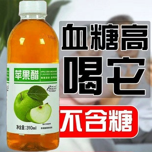 苹果醋糖尿病人专用醋食品三高血糖友饮品无糖饮料0卡糖人整箱0糖