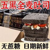 五黑全麦吐司面包无糖精糖尿病人专用食品主食0低脂肪减肥餐吃 荞麦低热量解馋控糖小零食粗粮早餐五谷杂粮代餐健身