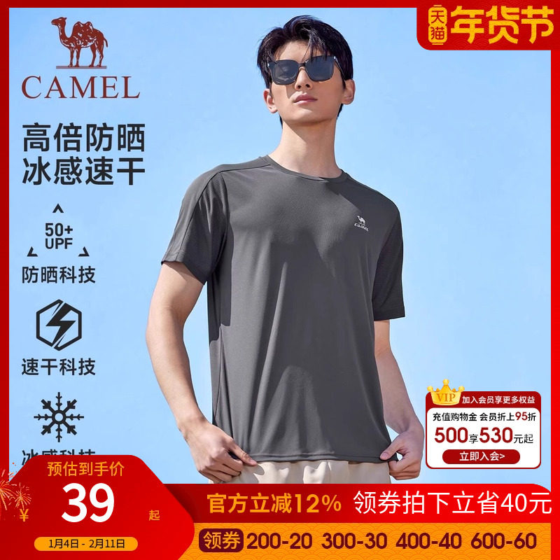 骆驼运动速干衣T恤短袖男士2025夏季防晒冰感透气跑步健身上衣女