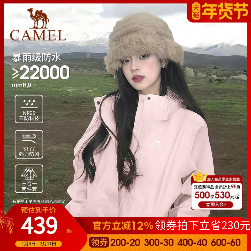 骆驼户外冲锋衣男女三合一2025新款防水情侣外套徒步登山服装3514,户外/登山/野营/旅行用品,冲锋衣,淘宝优惠券,粉丝福利购,淘宝优惠卷