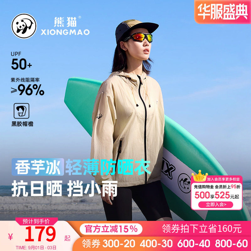 骆驼熊猫户外防晒衣男款2026新款春夏防紫外线透气轻量防晒服外套图片