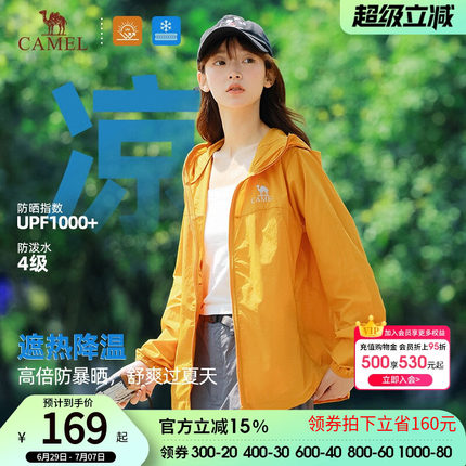 骆驼沐光防晒衣女装2026夏季新款防紫外线外套薄款宽松户外防晒服
