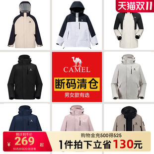 【断码】骆驼户外羽绒服冲锋衣男女三合一两件套防水防风外套