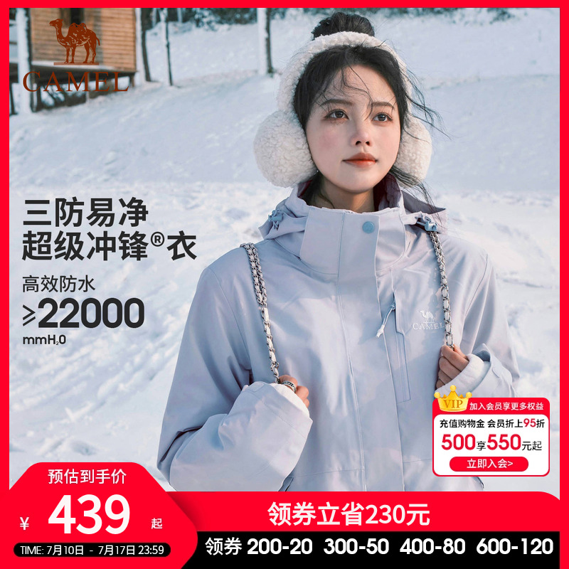 【月光蓝】骆驼户外冲锋衣三合一男女2025新款防水外套登山服3514