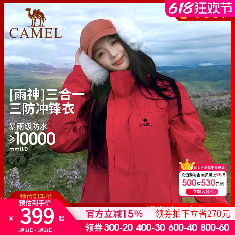 [中国红]骆驼冲锋衣男女三合一2026新款防水红色外套户外登山服装