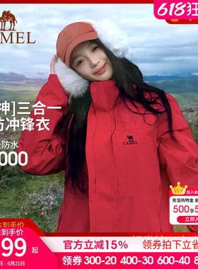 [中国红]骆驼冲锋衣男女三合一2026新款防水红色外套户外登山服装