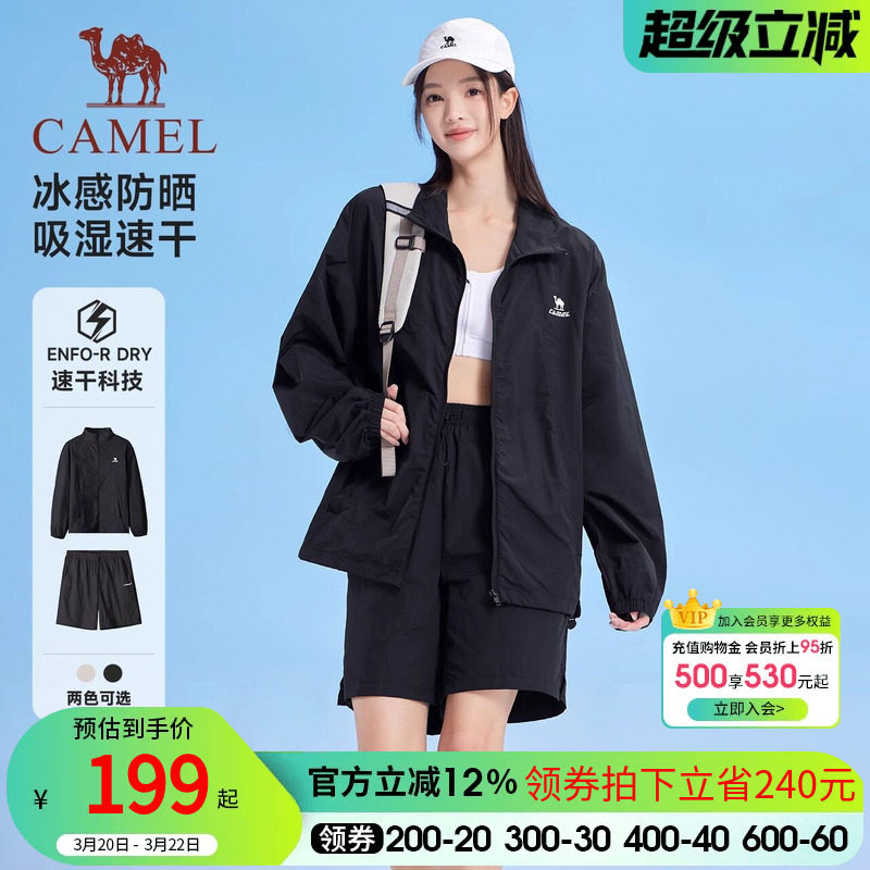 骆驼运动防晒衣套装女2026夏季凉感夹克外套户外防晒服短裤两件套