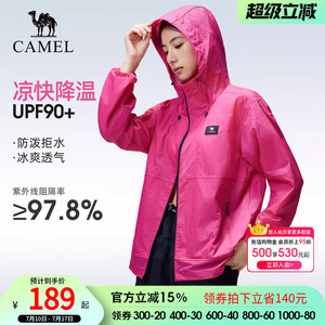 骆驼女装防晒衣2026春连帽新款透气户外通勤休闲防紫外线休闲