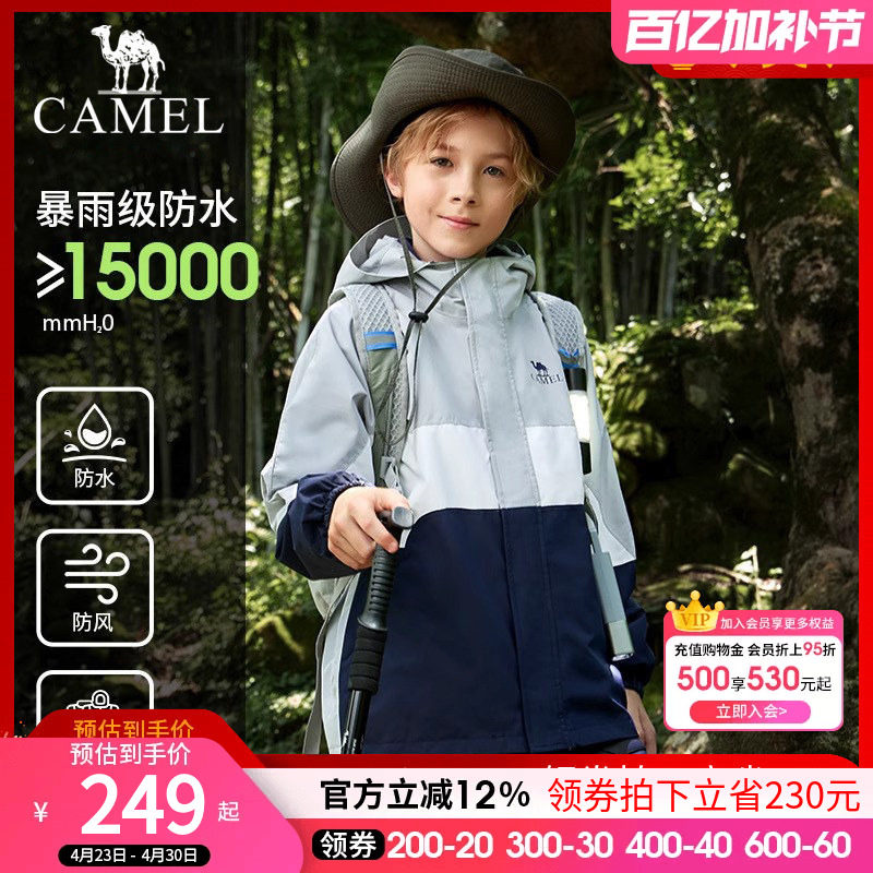 【断码清仓】骆驼儿童冲锋衣三合一中大童户外防水风衣男女童外套