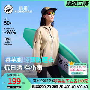 骆驼熊猫户外防晒衣男款2026新款春夏防紫外线透气轻量防晒服外套