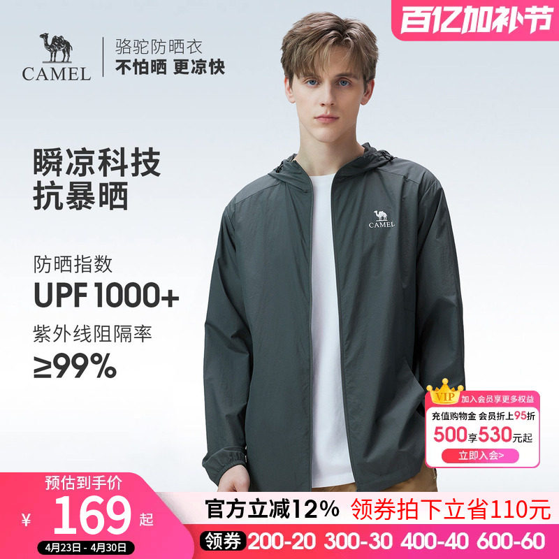 骆驼户外原纱防晒衣2026春夏新款男款upf1000凉感防泼水运动外套