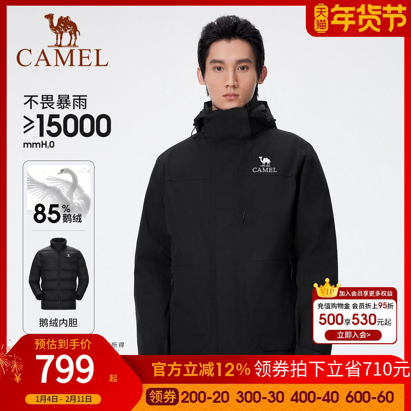 骆驼男装2025新款鹅绒内胆三合一冲锋衣男防风防水加厚夹克外套冬