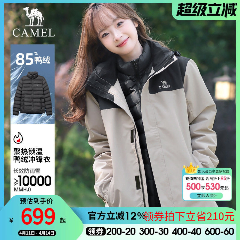 骆驼羽绒内胆冲锋衣男女款三合一可拆卸外套冬季防风防水羽绒服装