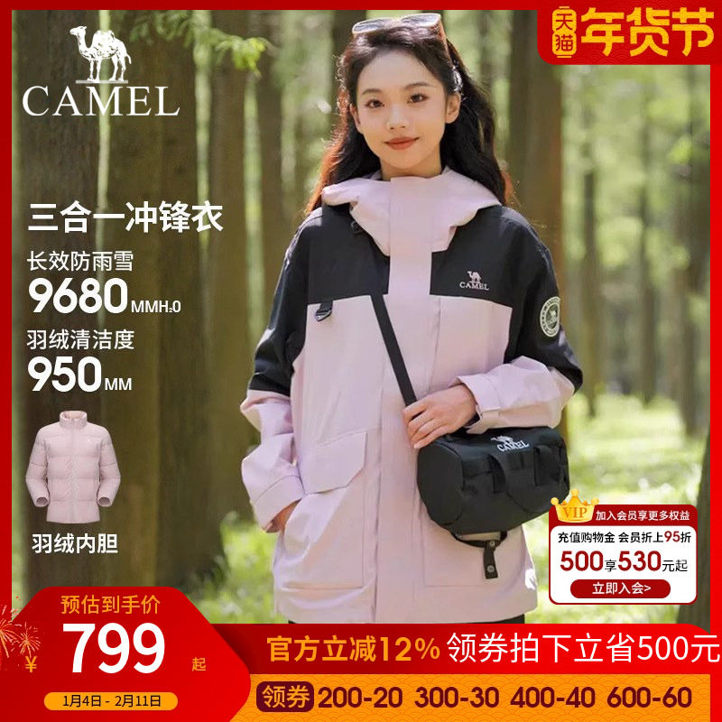 【三合一】骆驼女装羽绒服冲锋衣2025秋冬防寒羽绒内胆可拆卸外套,户外/登山/野营/旅行用品,冲锋衣,淘宝优惠券,粉丝福利购,淘宝优惠卷
