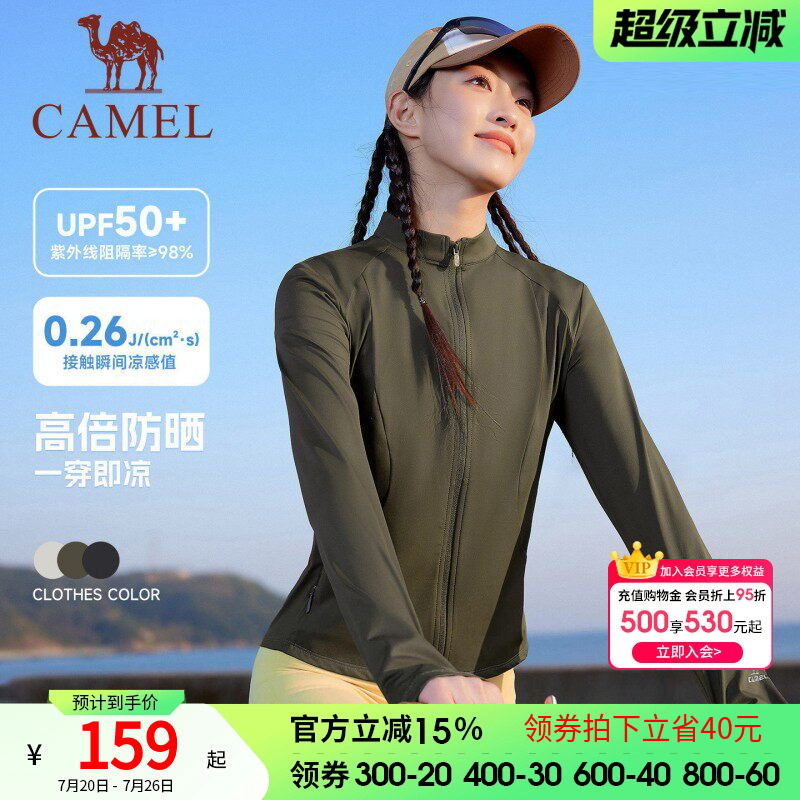 [泡泡]骆驼运动修身防晒衣女2026夏季新款立领户外凉感短款防晒服