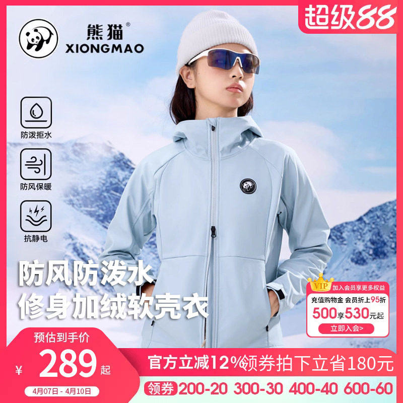 熊猫户外连帽修身加绒软壳衣男女款春秋款防水防风外套休闲徒步