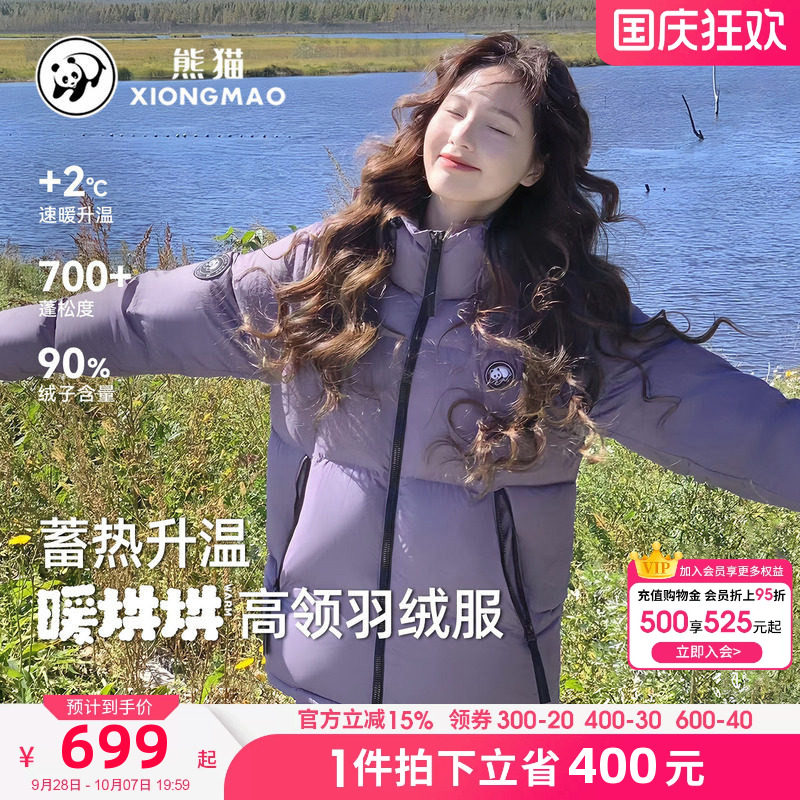 【暖烘烘】明星同款熊猫羽绒服女加厚连帽冬季保暖面包服外套