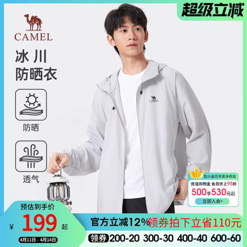 骆驼女装沐光防晒衣轻薄2026夏新款宽松透气凉感防紫外线防晒服男