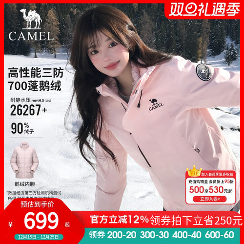 骆驼王者凯甲Icon远山蓝鹅绒内胆冲锋衣男三合一户外防水女款外套