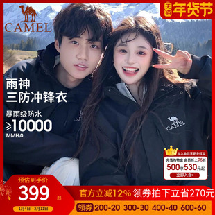 骆驼木黛粉色雨神冲锋衣三合一男女情侣款外套户外防水专业登山服