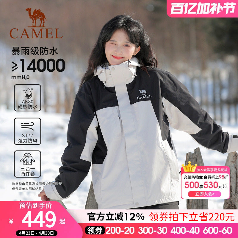 骆驼三合一撞色冲锋衣可拆卸两件套户外暴雨级防风防水旅游登山服